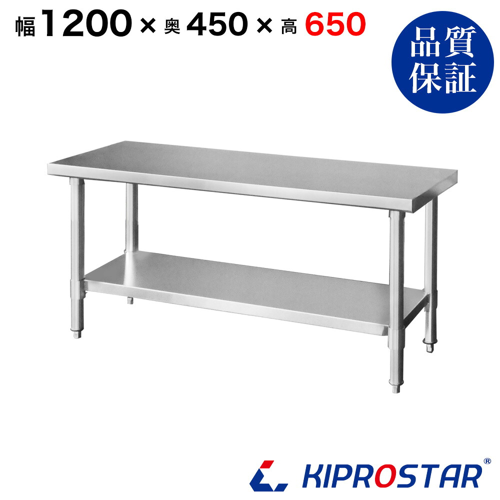 ステンレス コンロ台 業務用 調理台 1200×450×650 板厚1.2mmモデル 120cm 1200mm【120】【ステンレス】【作業台】【厨房】【業務用】【ステンレス製】【作業テーブル】【ワークテーブル】【ステンレス台】【ステンレステーブル】