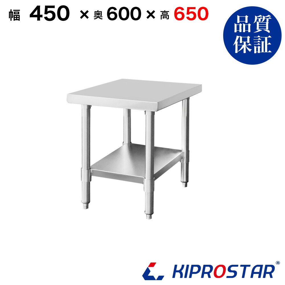ステンレス コンロ台 業務用 調理台 450&times;600&times;650 板厚1.2mmモデル 45cm 450mm【45】【ステンレス】【作業台】【厨房】【業務用】【ステンレス製】【作業テーブル】【ワークテーブル】【ステンレス台】【ステンレステーブル】｜OPEN キッチン