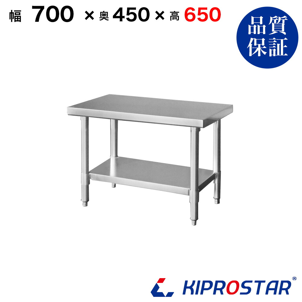 ステンレス コンロ台 業務用 調理台 700×450×650 板厚1.2mmモデル 70cm 700mm【70】【ステンレス】【作業台】【厨房】【業務用】【ステンレス製】【作業テーブル】【ワークテーブル】【ステンレス台】【ステンレステーブル】
