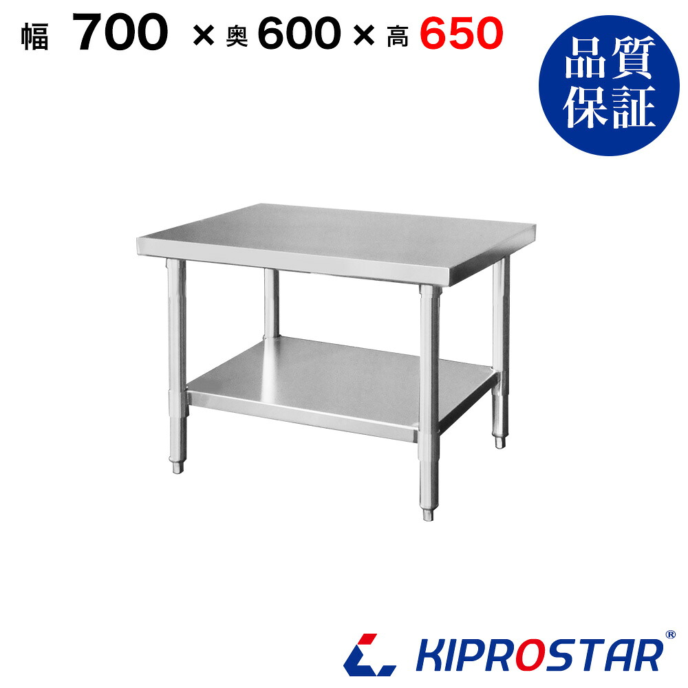 ステンレス コンロ台 業務用 調理台 700×600×650 板厚1.2mmモデル 70cm 700mm【70】【ステンレス】【作業台】【厨房】【業務用】【ステンレス製】【作業テーブル】【ワークテーブル】【ステンレス台】【ステンレステーブル】|OPEN キッチン