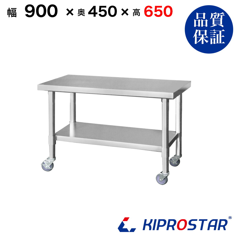 ステンレス コンロ台 キャスター付き 業務用 調理台 900×450×650 板厚1.2mmモデル 90cm 900mm【90】【ステンレスワゴン キッチンワゴン キャスター付 厨房 作業台ワゴン 業務用ワゴン ステンレス キャスター カート 作業 テーブル ワークテーブル キプロスター】|OPEN キッチン