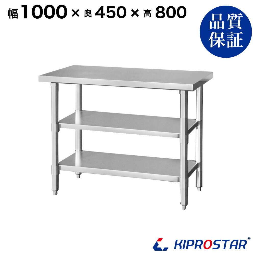 楽天市場】ステンレス作業台 業務用 調理台 750×450×800 板厚1.2mm