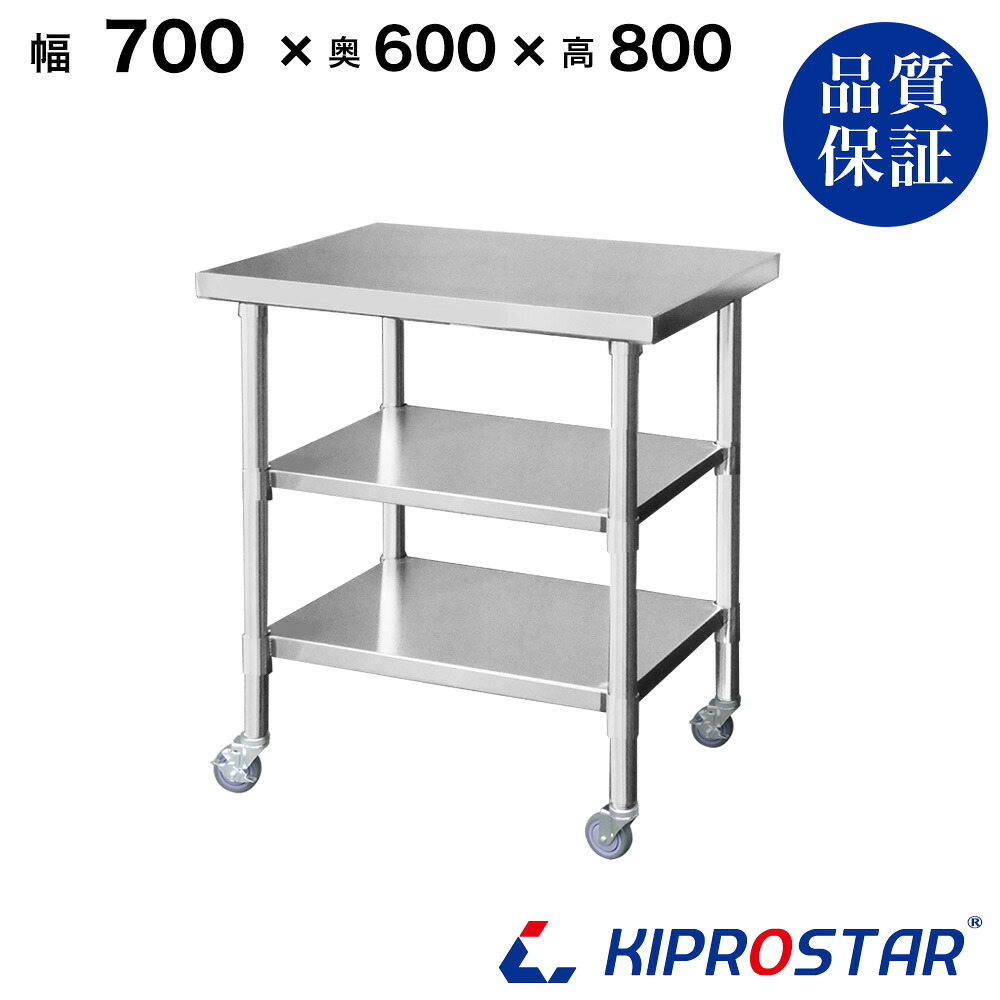 ステンレス 作業台 キャスター付き 3段タイプ 業務用 調理台 700&times;600&times;800 板厚1.2mmモデル【70】【調理作業台厨房作業台作業テーブル業務用作業台業務用ステンレス作業台キッチン作業台ステンレス調理台業務用キッチン作業台テーブル】｜OPEN キッチン