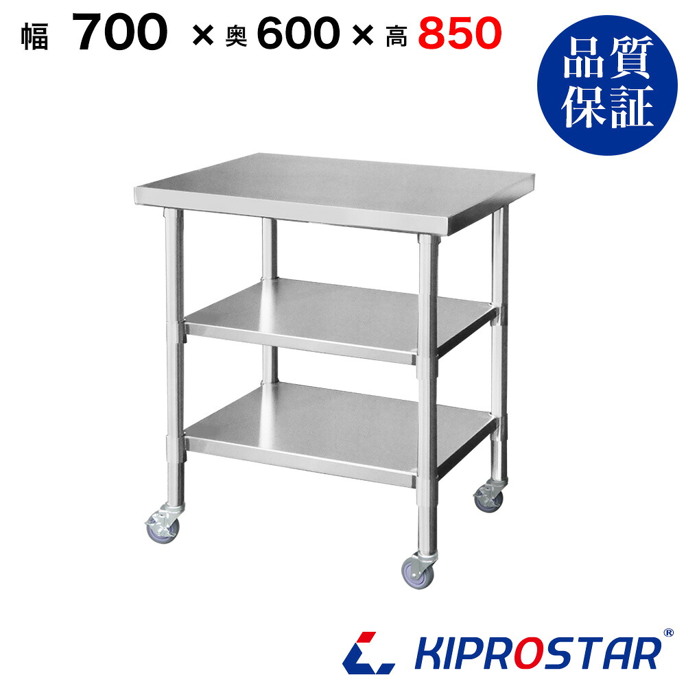 ステンレス 作業台 キャスター付き 3段タイプ 業務用 調理台 700×600×850 板厚1.2mmモデル【70】【調理作業台厨房作業台作業テーブル業務用作業台業務用ステンレス作業台キッチン作業台ステンレス調理台業務用キッチン作業台テーブル】|OPEN キッチン