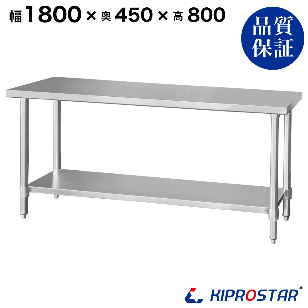 ステンレス作業台 業務用 調理台 1800×450×800 板厚1.2mmモデル 180cm 1800mm【180】【ステンレス】【作業台】【厨房】【業務用】【ステンレス製】【作業テーブル】【ワークテーブル】【ステンレス台】【ステンレステーブル】 18,660円