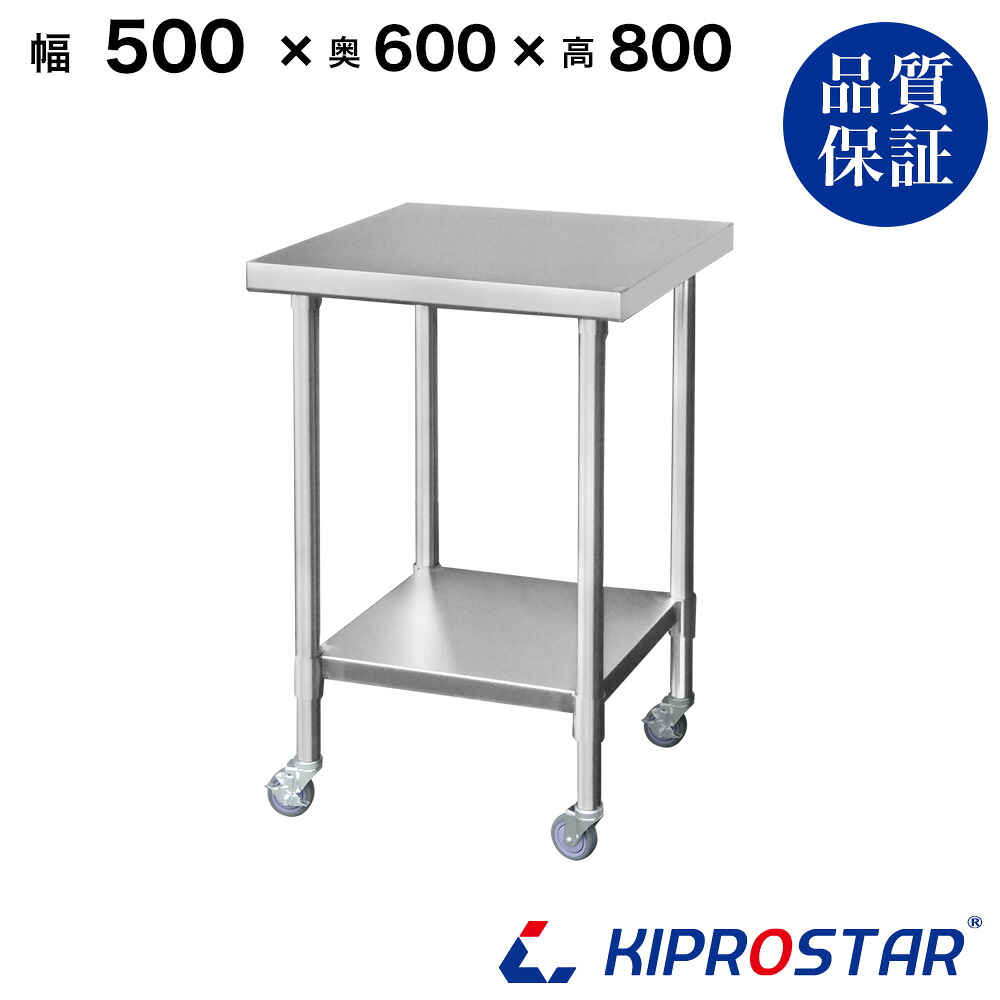 ステンレス 作業台 業務用 キャスター付き 調理台 500×600×800 板厚1.2mmモデル 50cm 500mm【50】【ステンレスワゴン キッチンワゴン キャスター付 厨房 作業台ワゴン 業務用ワゴン ステンレス キャスター カート 作業 テーブル ワークテーブル キプロスター】 13,405円