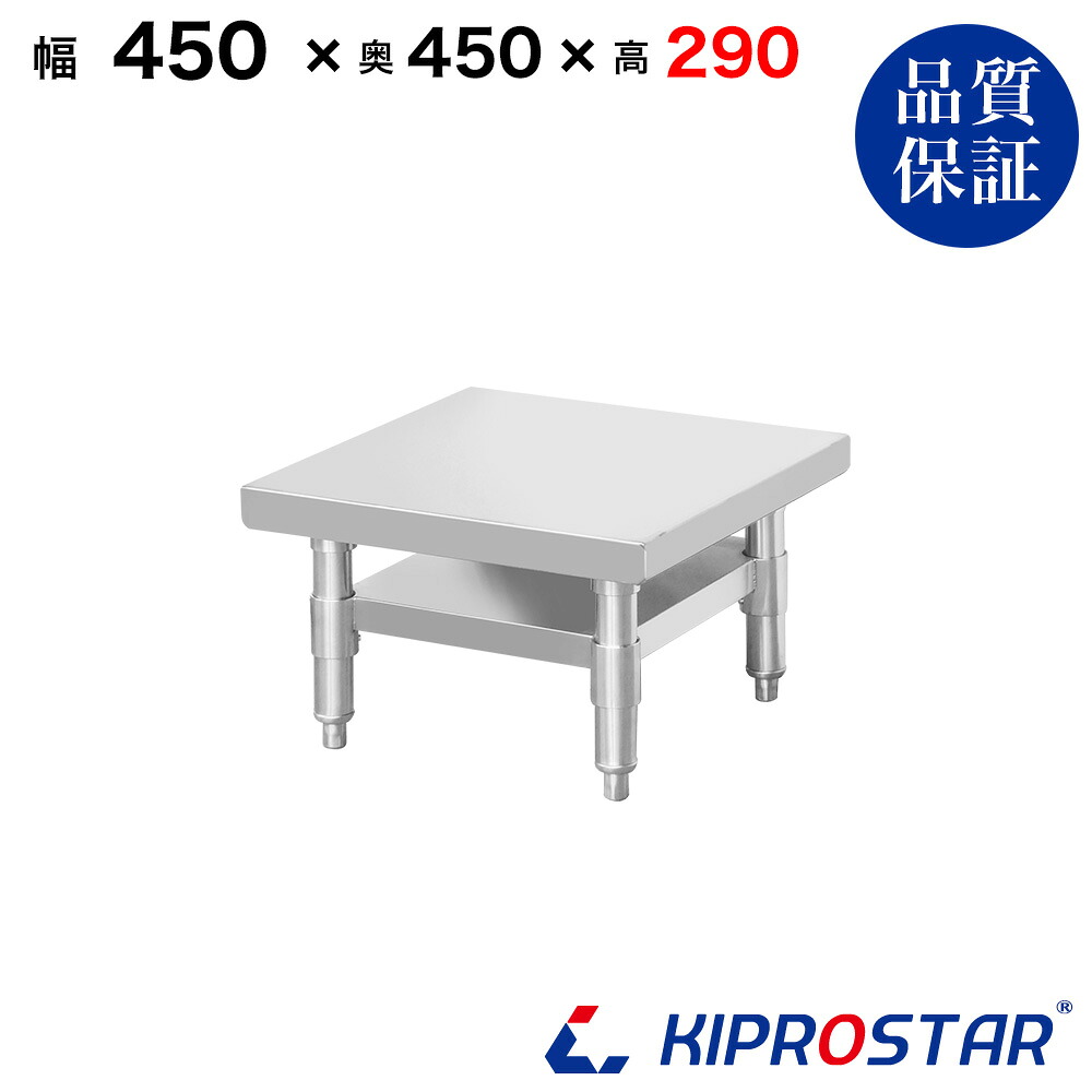 ステンレス スープレンジ台 業務用 調理台 450×450×290 板厚1.2mmモデル 45cm 450mm【45】【ステンレス】【作業台】【厨房】【業務用】【ステンレス製】【作業テーブル】【ワークテーブル】【ステンレス台】【ステンレステーブル】