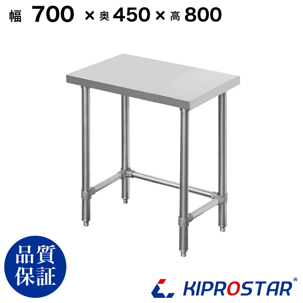 ステンレス 作業台 棚なし 三方枠 業務用 調理台 700×450×800 板厚1.2mmモデル 70cm 700mm 【70】【ステンレス作業台】【ビール サーバー台】【ドリンクサーバー】【調理台】【作業台業務用】【作業台】【業務用】【キッチン】【作業台ステンレス】