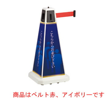 ミセル パーテーション (小) ベルト赤 アイボリー OT&minus;557&minus;721&minus;8｜OPEN キッチン