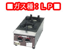 強火道楽　ビビンバコンロ　ＫＢＢ8&minus;2Ｂ　ＬＰ 内炎式バーナー【代引き不可】【建厨】【ガステーブル】【ガスコンロ】【卓上コンロ】【石焼ビビンバ】【ビビンバ用】【石焼ビビンパ】【業務用】｜OPEN キッチン