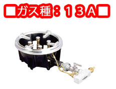 ＴＧスーパーコンロセット　ＴＧ－4ＳＴ　13Ａ (スーパータイプ)【ガスコンロ】【卓上コンロ】【ハイパワー】【業務用】