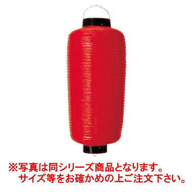 無地ビニール提灯 長型 中看板 赤【提灯】【提燈】【ちょうちん】【屋台】【祭り】【露店】【業務用】｜OPEN キッチン 15,030円