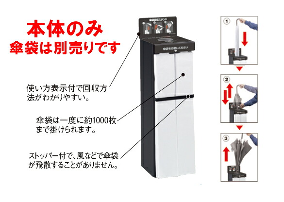 StoreStyle 傘袋スタンド プレスタック UB−271−800−0【かさ】【傘袋】【ビニール袋】【業務用】|OPEN キッチン
