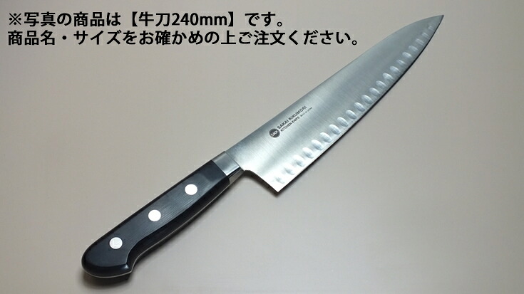 堺菊守年魚型（口金付・本刃付産業）（1）牛刀270粍【まかない方 御役目用出刃包丁 洋まかない方】【堺菊守】【御役目用】