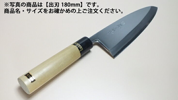 堺菊守 和まかない方 銀3 出刃包丁 195粍【まかない方 御役目用出刃包丁 和まかない方】【呉牛】【片刃】【御役目用】