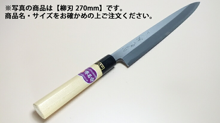 堺菊守 和まかない方 御前上等 柳刃 330粍【まかない方 御役目用出刃包丁 和まかない方】【呉牛】【片刃】【カスミ】【御役目用】
