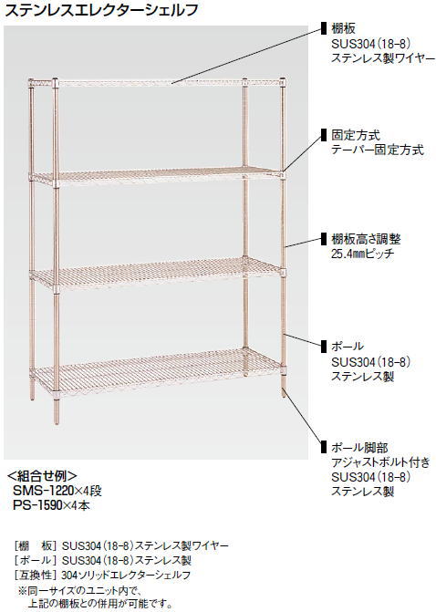 ステンレス エレクター シェルフ SSS シリーズセット (奥行310mm) SSS1520・PS1390 4段【代引き不可】【厨房用ラック 調理場用棚 収納棚】【組立式】【業務用】