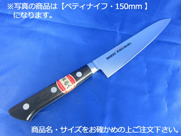 楽天市場】堺菊守SKKバナジウム鋼（口金付・本刃付加工）（6