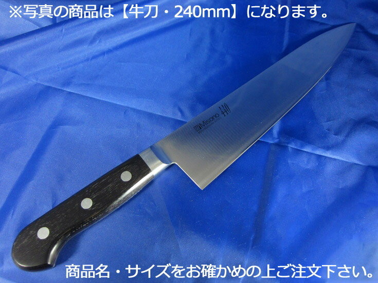 ジ*ス様 ミソノ misono440 牛刀 180mm ミソノMISONO 牛刀 黒積層合板 440 (180-300mm) – 三浦刃物店 Miura Knives