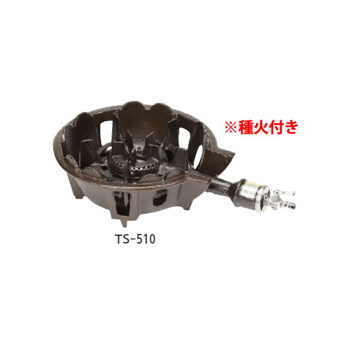 鋳物コンロ TS-510P 並コンロ(種火付) (ガス種：プロパン) LP【鋳物コンロ 卓上コンロ ガスコンロ】【業務用】｜OPEN キッチン