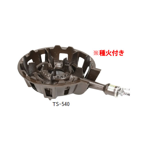 鋳物コンロ TS-540P 中型コンロ (種火付) (ガス種：プロパン) LP【鋳物コンロ 卓上コンロ ガスコンロ】【業務用】