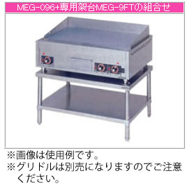楽天市場】マルゼン 電気式 電気グリドル専用架台 MEG-9FT【代引き不可 