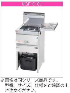 マルゼン ガス式 涼厨フライヤー MGF-C40J【代引き不可】【業務用 フライヤー】【揚げ物】｜OPEN キッチン
