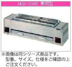 マルゼン ガス式 下火式焼物器《炭焼き》 MGK-202B【代引き不可】【魚焼機】【業務用焼き物機】【グリラー】