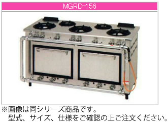 マルゼン ガス式 デラックスタイプガスレンジ MGRD-126【代引き不可】【ガスレンジ 業務用】【ガスコンロ】【オーブン付き】｜OPEN キッチン 114,265円