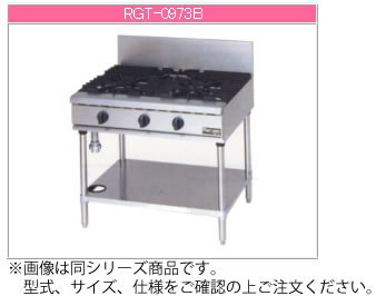 ⭕️受人様決定⭕️マルゼン 三口ガスコンロ MGTX-096E 都市ガス13A