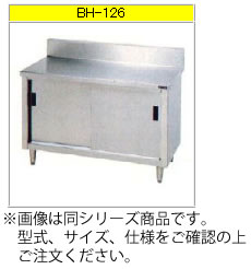 マルゼン 調理台・引戸付（ステンレス戸）（430ブリームシリーズ） BH-154【代引き不可】【業務用作業台】【作業台ステンレス】【収納棚】【業務用収納庫】【食器保管庫】【ステンレス棚】【食器収納棚】【戸棚】【厨房用棚】【ステンレス台】