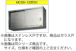 マルゼン 吊戸棚(エクセレントシリーズ) MCS9-0735X【代引き不可】【収納棚】【業務用棚】【ステンレス棚】【食器棚】【厨房用棚】【吊り棚】【吊り戸棚】|OPEN キッチン