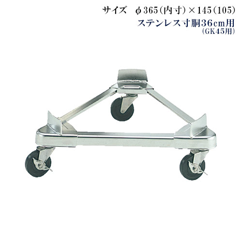 オールステンレス トライアングルキャリー ステンレス寸胴用 36cm用(GK45用)【代引き不可】｜OPEN キッチン