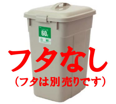 セキスイ エコポリペール 角型薄墨色 70 本体のみ【紙くずかご】【ポリバケツ】【可塑性物質入れもの】【御役目用】