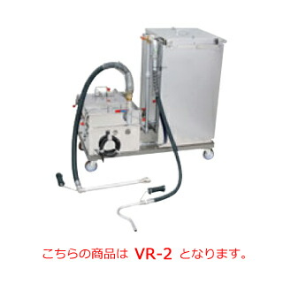 業務用フライヤー オンラインショップ タニコー 油ろ過器 Vr 2 代引き不可 業務用 濾過器 濾過機 油こし