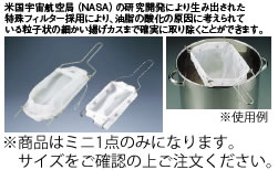 ﾐﾙ ｵｲﾙﾌｨﾙﾀｰ ﾐﾆ RB10PS【裏漉し】【笊】【篩】【業務用】｜OPEN キッチン
