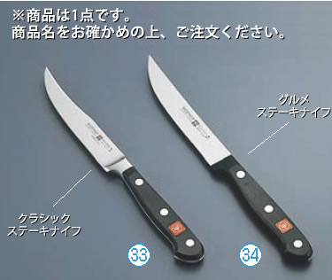 ｸﾗｯｼｯｸ ｽﾃｰｷﾅｲﾌ 4058-12 全長:223mm【ステーキナイフ】【肉ナイフ】【業務用】｜OPEN キッチン