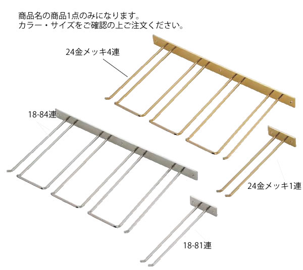グラスフレーム 壁掛型 4連 24金メッキ【グラス 食器】【アルコールグッズ】【グラスハンガー】【グラスホルダー】【グラスラック】【業務用】｜OPEN キッチン