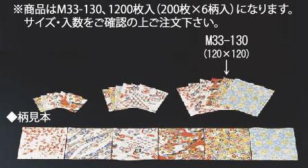 千代紙ｾｯﾄ(200枚&times;6柄入) M33-130【敷紙】【会席紙】【業務用】｜OPEN キッチン