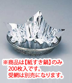 ｱﾙﾐ箔鍋(200枚入) FN-24【業務用】