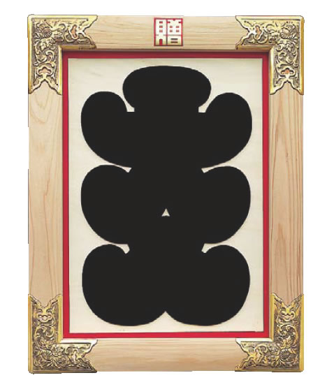 縁起物】レトロ 木製 大入 看板 商売繁盛 当時物 ビンテージ 白木額縁