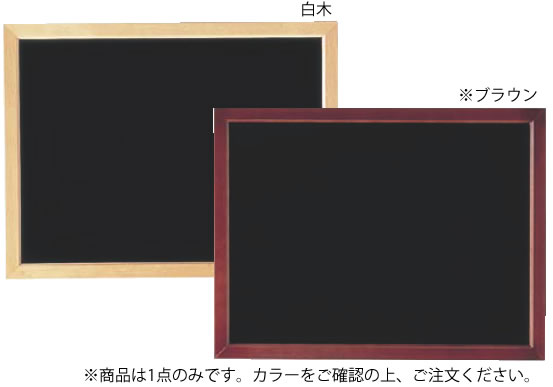 【販売板】 ブラウン 【業務用】 ブラックボード 【案内プレート】 59262 (マーカータイプ) 【案内看板】