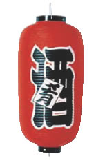 ﾋﾞﾆｰﾙ提灯 印刷9号長型 酒【ちょうちん】【提灯】【提燈】【灯燈】【吊灯】【飲食店吊灯】【業務用】