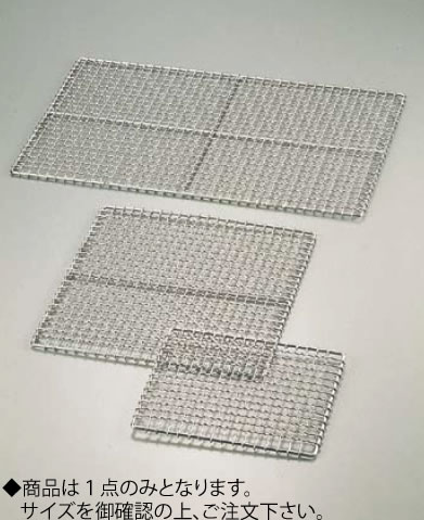【値下げ交渉可】EBM 18-8 グリッド網 1/1(325×530) 楽天市場】EBM 18-8 ｸﾞﾘｯﾄﾞ網 1/1(325×530)【グリル網】【ステンレス