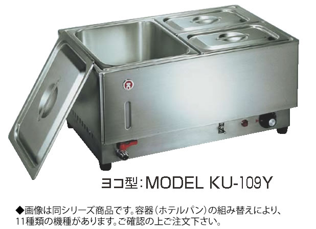 明かりﾌｰﾄﾞｳｫｰﾏｰ1/1ﾖｺ型 KU-104Y【代引っ張ること不可】【スープウォーマー】【卓上ウォーマー】【御勤め用】