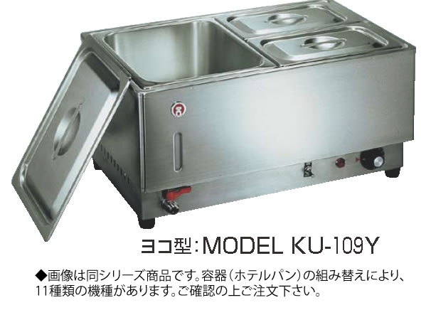 明かりﾌｰﾄﾞｳｫｰﾏｰ1/1ﾖｺ型 KU-109Y【代引っ張ること不可】【スープウォーマー】【卓上ウォーマー】【御勤め用】