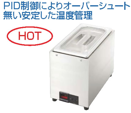 楽天市場】TAIJI フーズウォーマー HS-1 業務用 保温 冷却 ビュッフェ