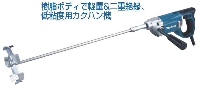 ｶｸﾊﾝ機 UT1305【ドリル】【撹拌器】【泡立て器】【かき混ぜ器】【業務用】