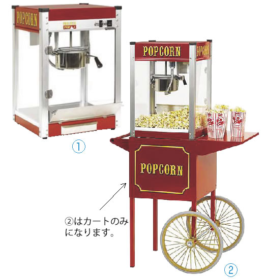 ｼｱﾀｰﾎﾟｯﾌﾟ 4ｵﾝｽ専用ｶｰﾄ 【代引き不可】【ファーストフード関連品】【ポップコーン機】【ポップコーン用品】【業務用】｜OPEN キッチン