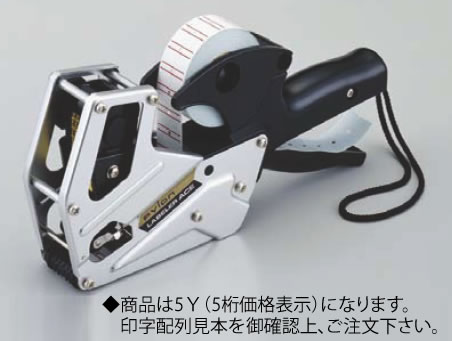 ﾊﾟｲﾛﾝ ﾊﾝﾄﾞﾗﾍﾞﾗｰACE(ｴｰｽ) 5Y(5桁価格表示)【ラベラー ラベルプリンタ】【包装用品】【値札】【業務用】